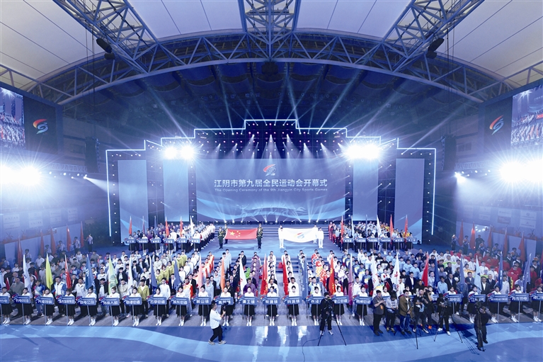 江陰市第九屆全民運(yùn)動會開幕